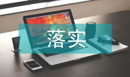 后進(jìn)生落實(shí)素質(zhì)教育策略