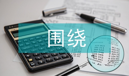 圍繞做好市內(nèi)校長(zhǎng)會(huì)議發(fā)言