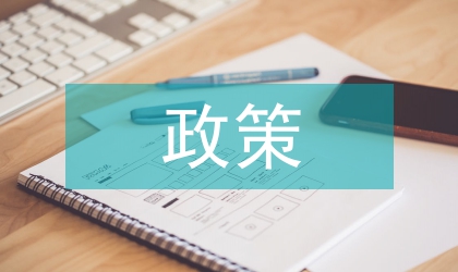 房地產(chǎn)市場財(cái)富效應(yīng)及其政策建議