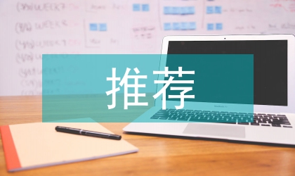 積極分子推薦意見