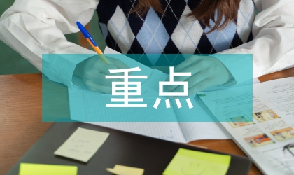 分包合同管理重點(diǎn)