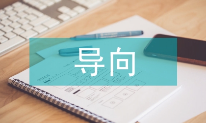 產(chǎn)品開(kāi)發(fā)為導(dǎo)向的學(xué)生動(dòng)手能力培養(yǎng)