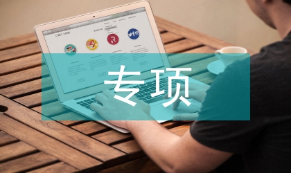 退耕還林專項檢查情況報告