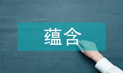 屈原詩歌中蘊(yùn)含的人文精神研究