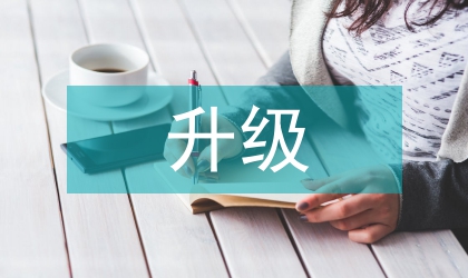 民營企業(yè)轉(zhuǎn)型升級分析