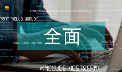 全面深化改革工作思路