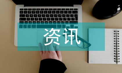 資訊經(jīng)濟(jì)