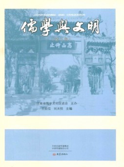 儒學(xué)與文明雜志