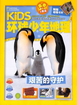 環(huán)球少年地理