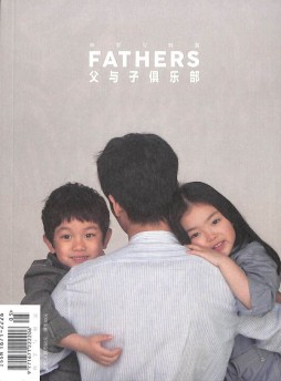 父與子俱樂(lè)部
