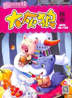 大灰狼畫(huà)報(bào)嬰兒版