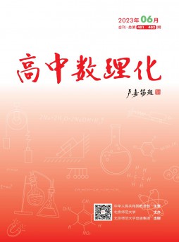 高中數(shù)理化