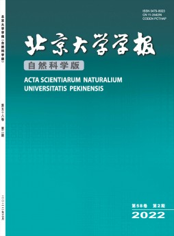 北京大學(xué)學(xué)報·自然科學(xué)版
