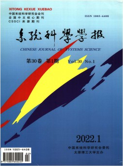 系統(tǒng)科學(xué)學(xué)報(bào)