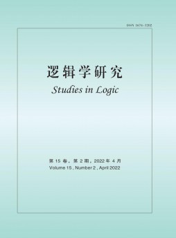 邏輯學(xué)研究