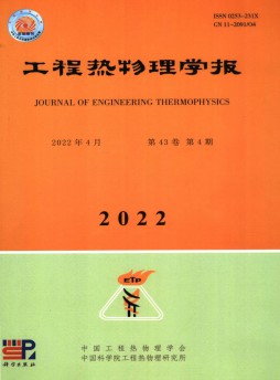 工程熱物理學(xué)報(bào)