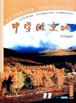 中學(xué)政史地·八年級(jí)