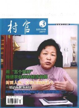 中國(guó)供銷商情.村官