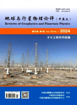 地球與行星物理論評·中英文