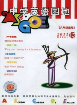 中學(xué)英語(yǔ)園地·八年級(jí)版