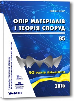 Opir Materialiv I Teoria Sporud-strength Of Materials And Theory Of Structures雜志