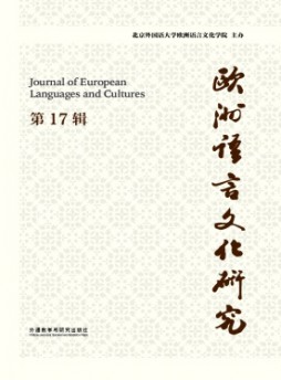 歐洲語(yǔ)言文化研究