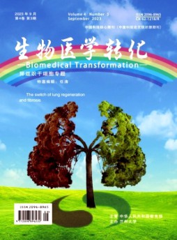 生物醫(yī)學轉化