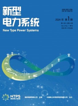 新型電力系統(tǒng)