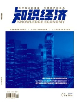 知識經(jīng)濟
