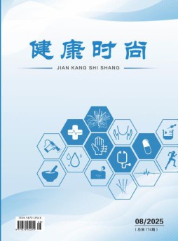 健康時(shí)尚雜志